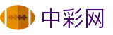 彩票开奖结果查询_彩票开奖号码速递_彩票开奖公告 - 中彩网